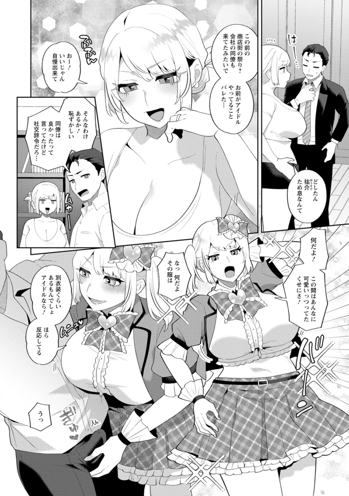 [Mogiki Hayami]Nousatsu Hinagase Madam ~Jukujo Idol Funsenki~[Digital] Page 178