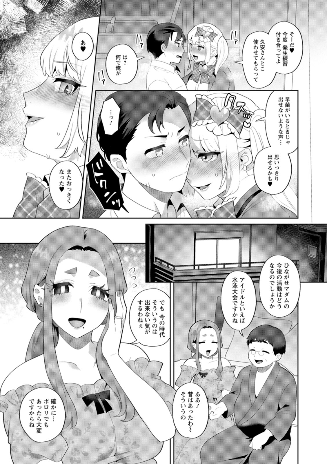 [Mogiki Hayami]Nousatsu Hinagase Madam ~Jukujo Idol Funsenki~[Digital] Page 181