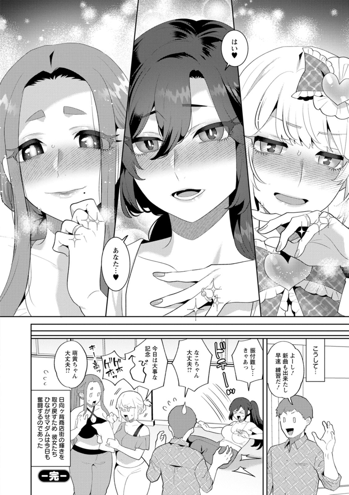 [Mogiki Hayami]Nousatsu Hinagase Madam ~Jukujo Idol Funsenki~[Digital] Page 184