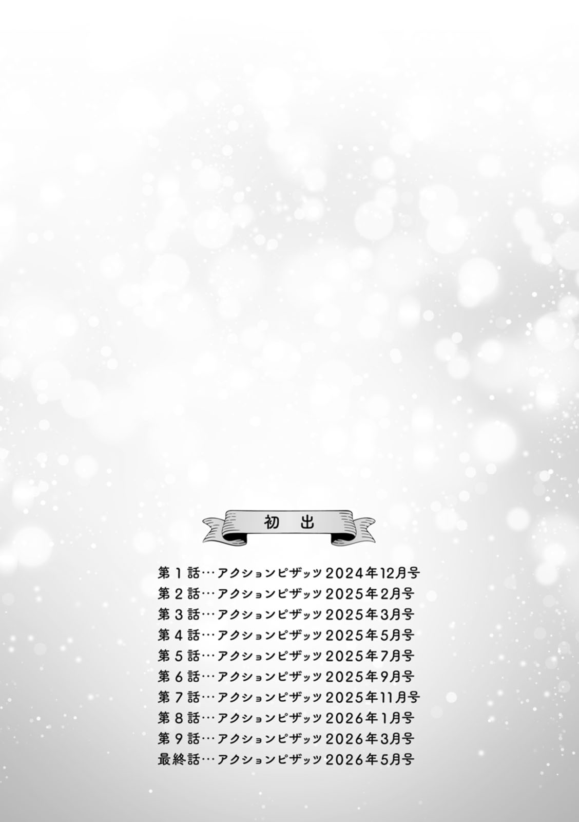 [Mogiki Hayami]Nousatsu Hinagase Madam ~Jukujo Idol Funsenki~[Digital] Page 189
