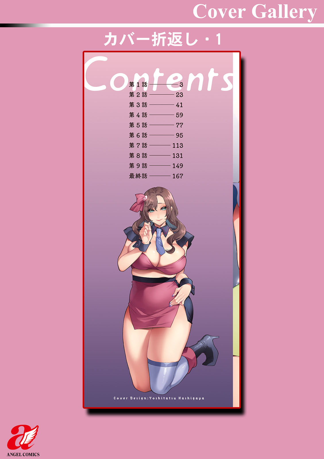 [Mogiki Hayami]Nousatsu Hinagase Madam ~Jukujo Idol Funsenki~[Digital] Page 190