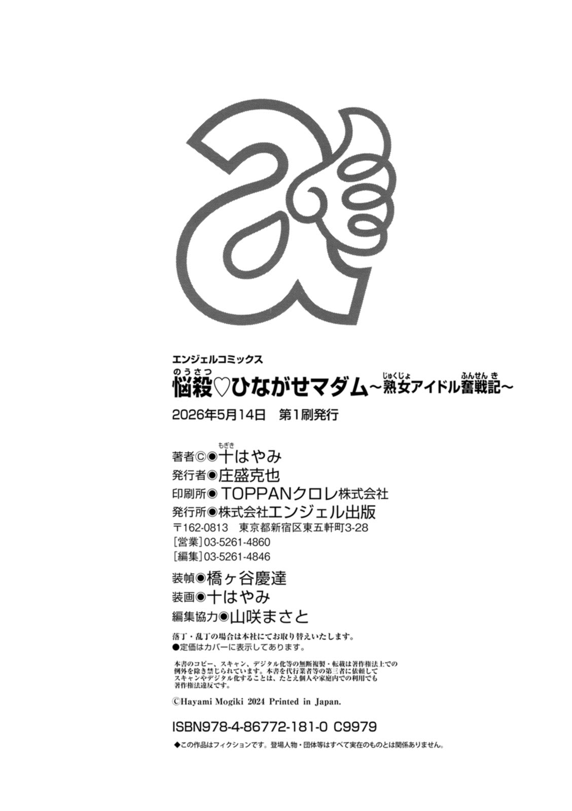 [Mogiki Hayami]Nousatsu Hinagase Madam ~Jukujo Idol Funsenki~[Digital] Page 196