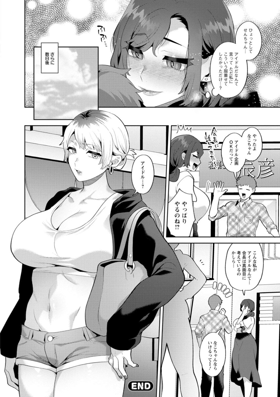 [Mogiki Hayami]Nousatsu Hinagase Madam ~Jukujo Idol Funsenki~[Digital] Page 22