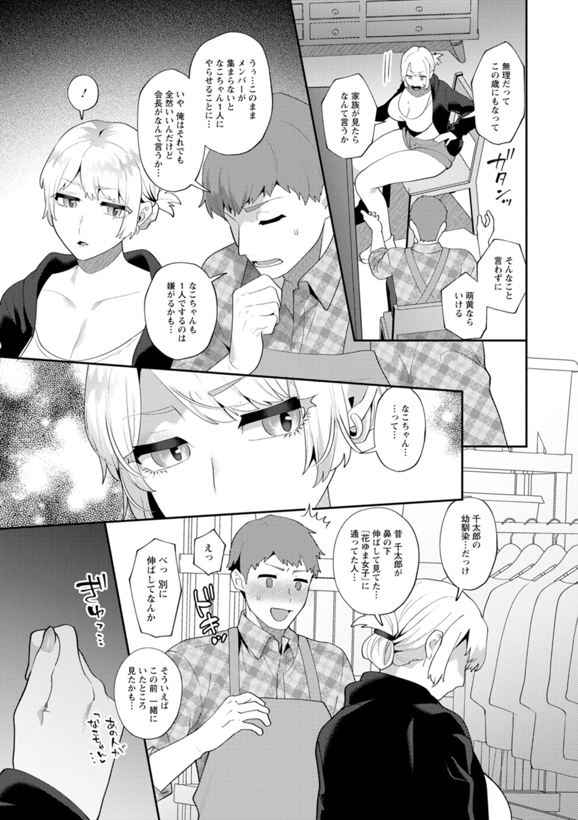 [Mogiki Hayami]Nousatsu Hinagase Madam ~Jukujo Idol Funsenki~[Digital] Page 29