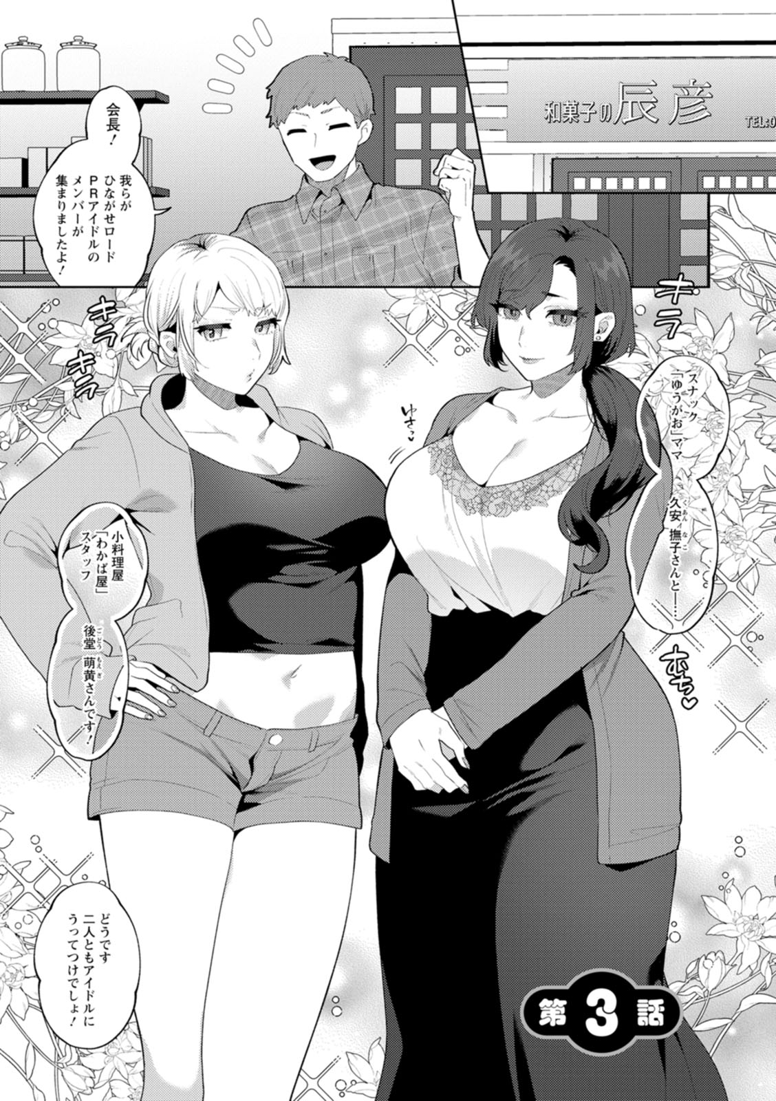 [Mogiki Hayami]Nousatsu Hinagase Madam ~Jukujo Idol Funsenki~[Digital] Page 41