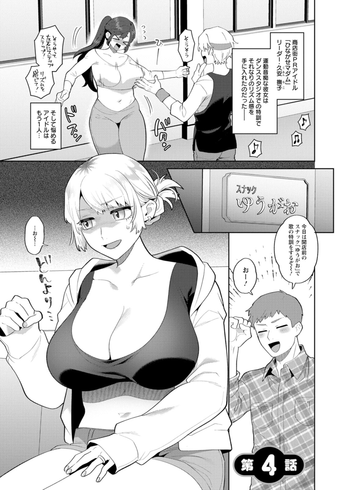 [Mogiki Hayami]Nousatsu Hinagase Madam ~Jukujo Idol Funsenki~[Digital] Page 59