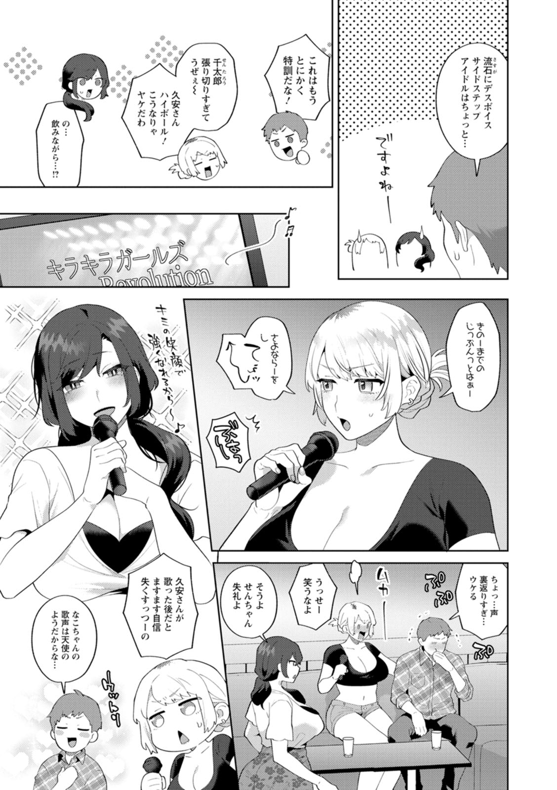 [Mogiki Hayami]Nousatsu Hinagase Madam ~Jukujo Idol Funsenki~[Digital] Page 63