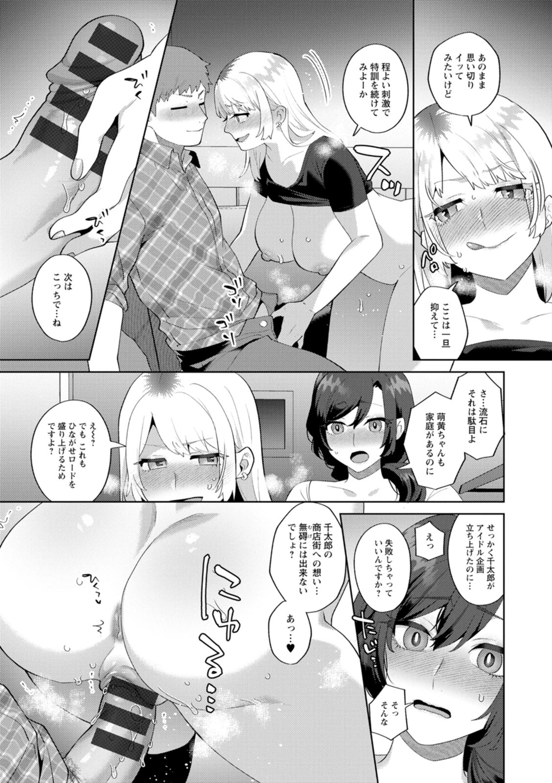 [Mogiki Hayami]Nousatsu Hinagase Madam ~Jukujo Idol Funsenki~[Digital] Page 69