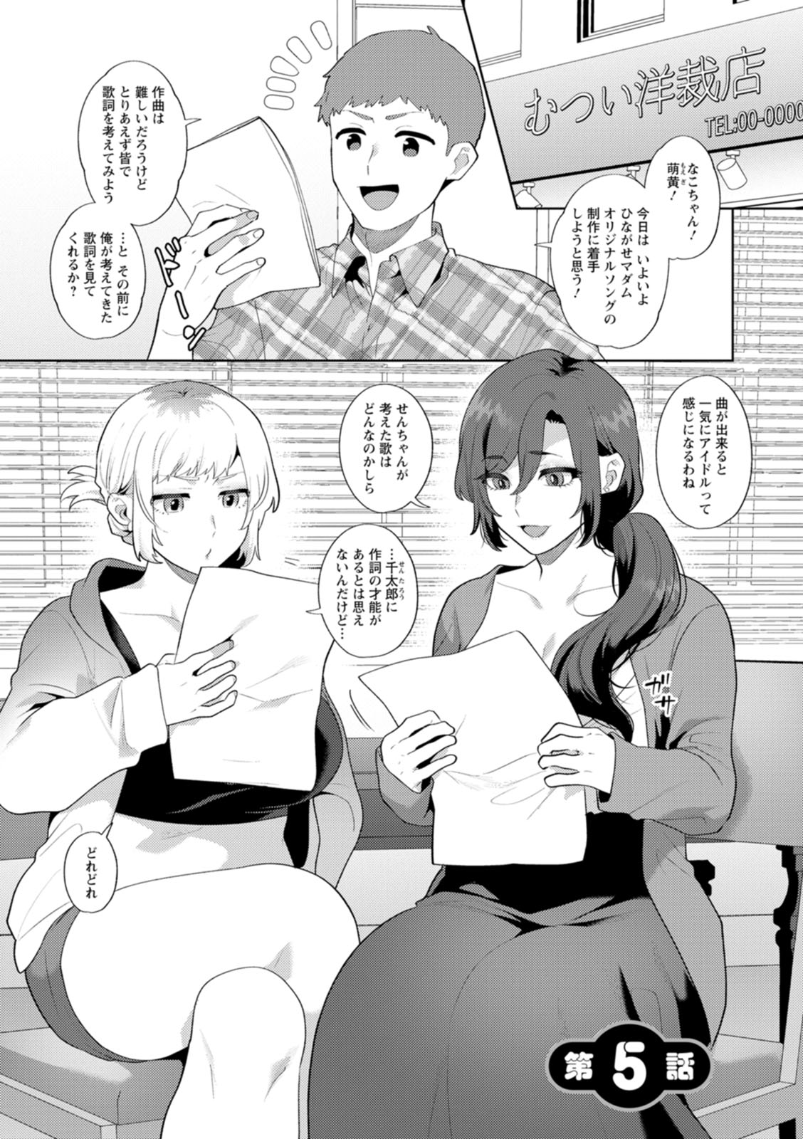 [Mogiki Hayami]Nousatsu Hinagase Madam ~Jukujo Idol Funsenki~[Digital] Page 77