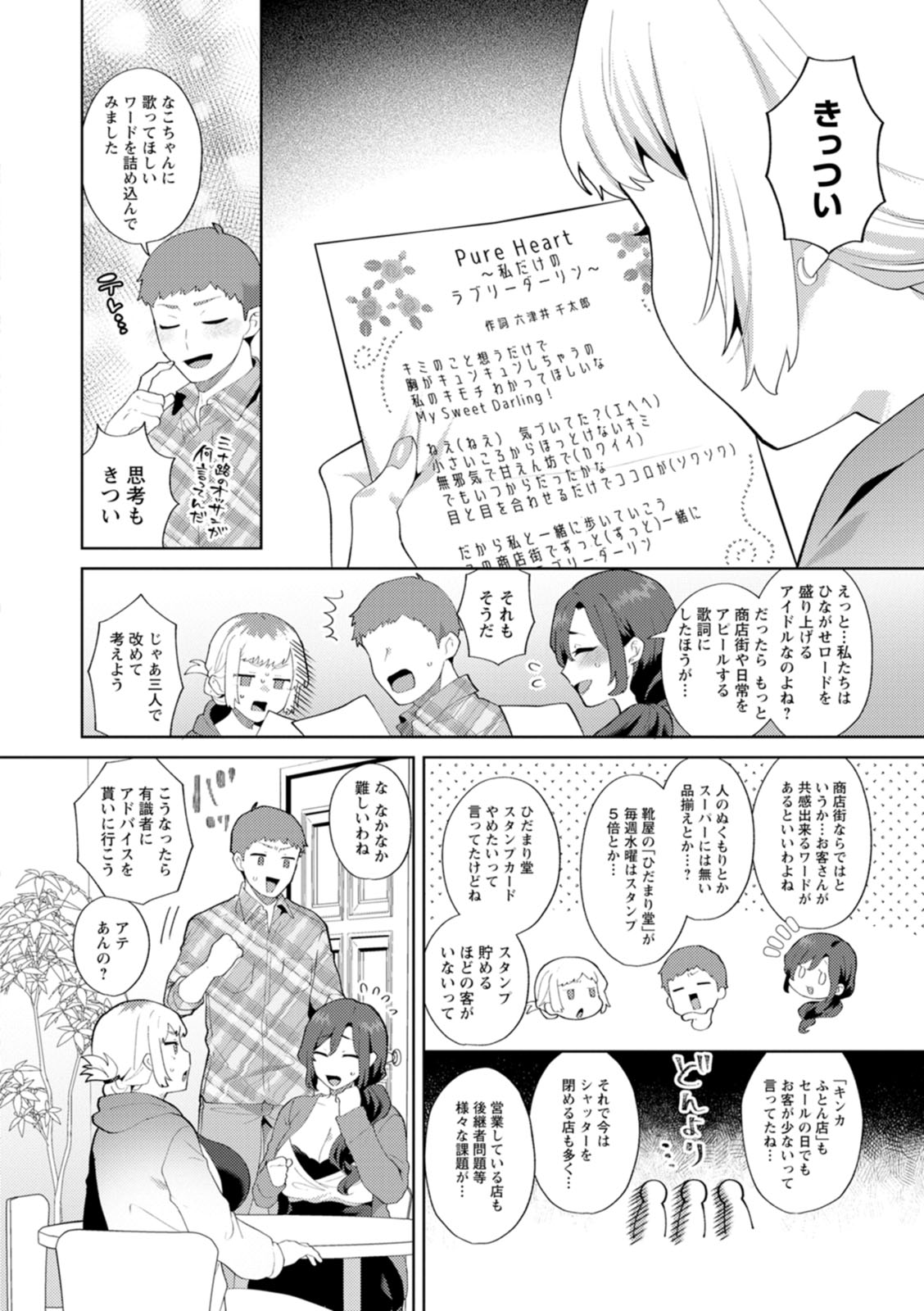 [Mogiki Hayami]Nousatsu Hinagase Madam ~Jukujo Idol Funsenki~[Digital] Page 78