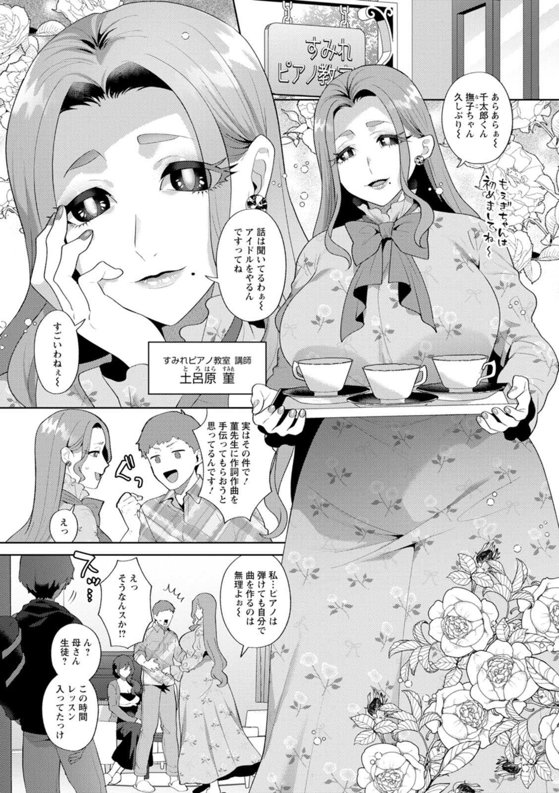 [Mogiki Hayami]Nousatsu Hinagase Madam ~Jukujo Idol Funsenki~[Digital] Page 79