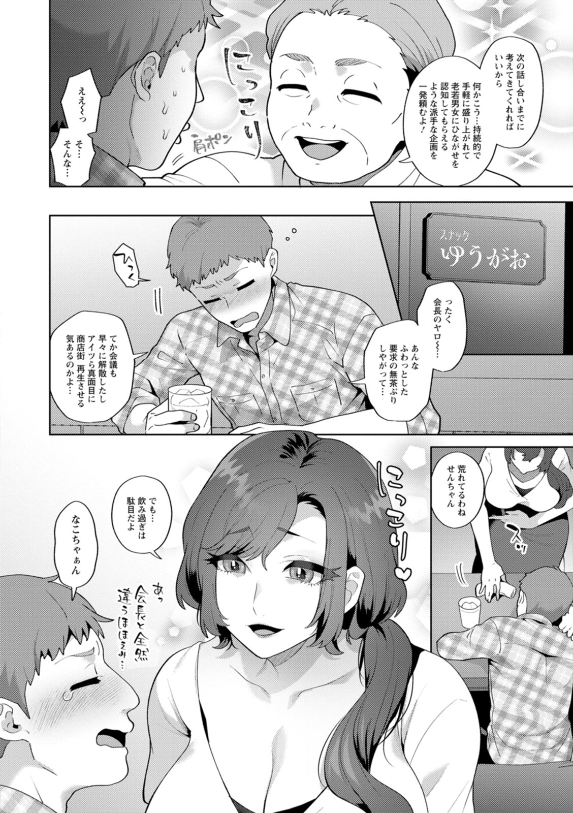 [Mogiki Hayami]Nousatsu Hinagase Madam ~Jukujo Idol Funsenki~[Digital] Page 8