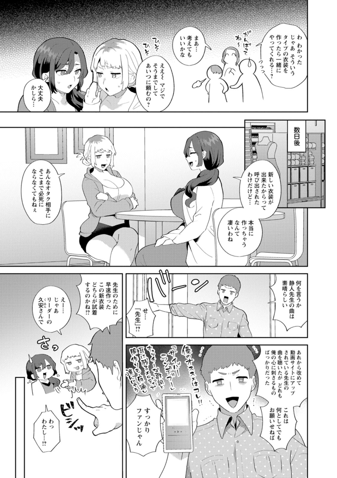 [Mogiki Hayami]Nousatsu Hinagase Madam ~Jukujo Idol Funsenki~[Digital] Page 81
