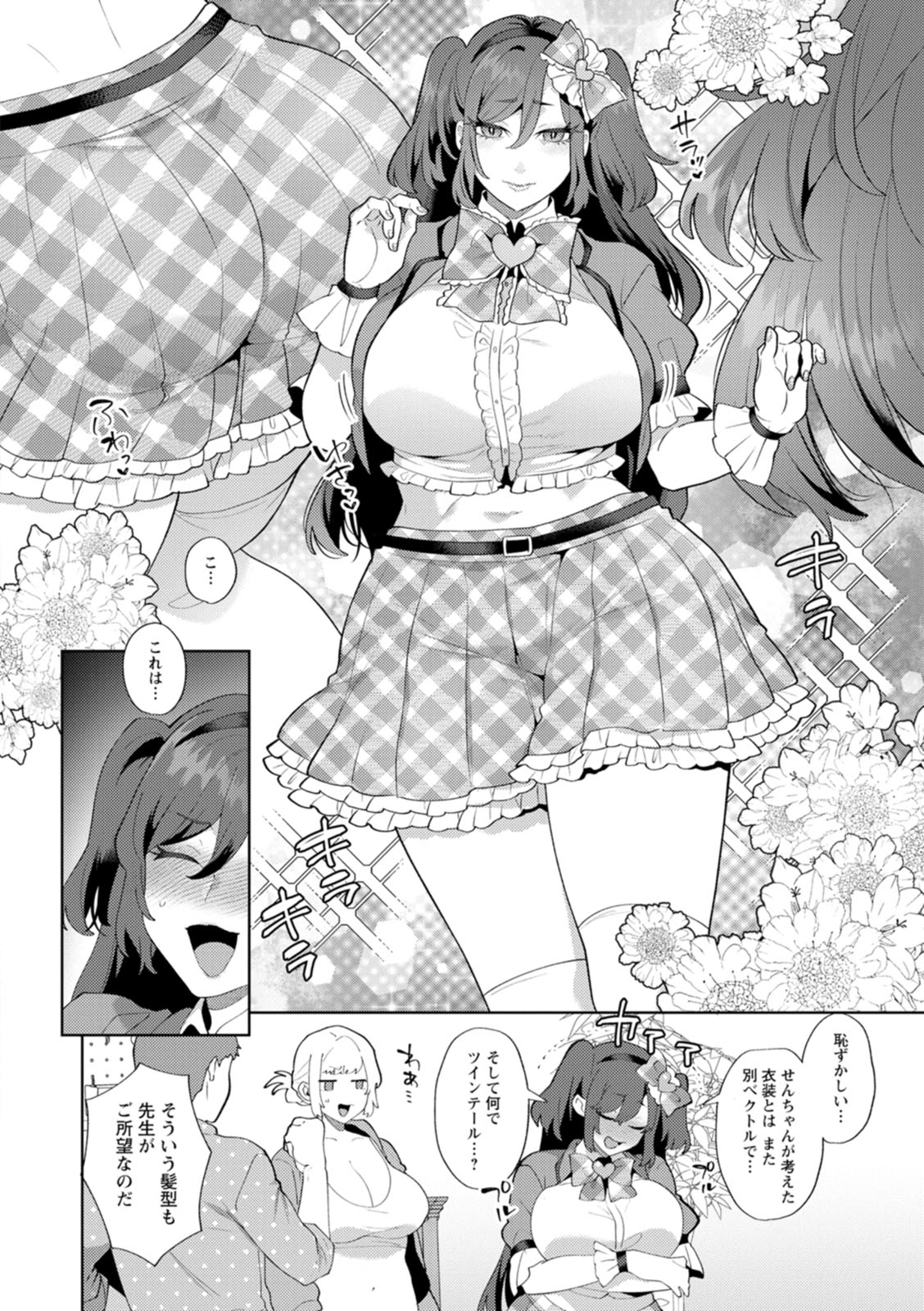 [Mogiki Hayami]Nousatsu Hinagase Madam ~Jukujo Idol Funsenki~[Digital] Page 82