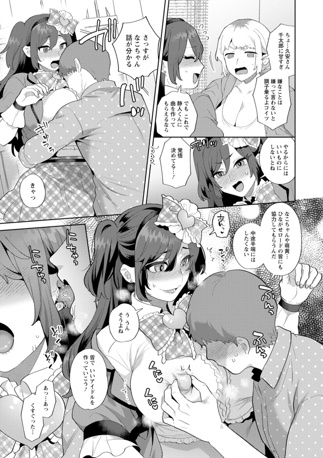 [Mogiki Hayami]Nousatsu Hinagase Madam ~Jukujo Idol Funsenki~[Digital] Page 85