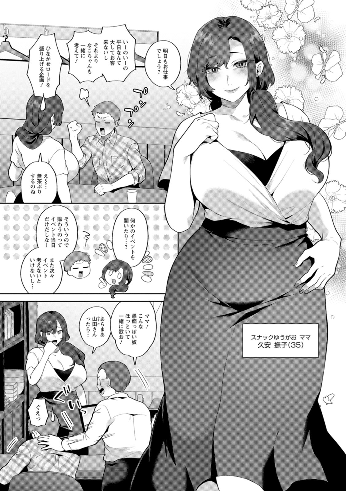[Mogiki Hayami]Nousatsu Hinagase Madam ~Jukujo Idol Funsenki~[Digital] Page 9