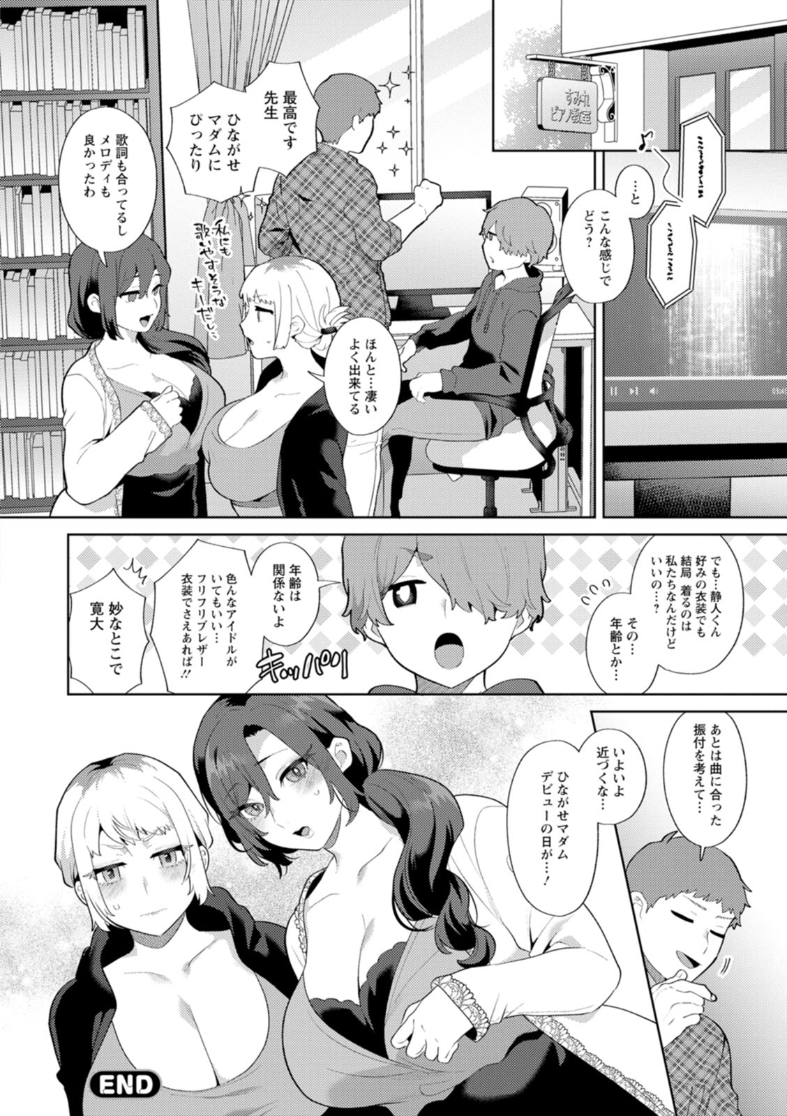 [Mogiki Hayami]Nousatsu Hinagase Madam ~Jukujo Idol Funsenki~[Digital] Page 94