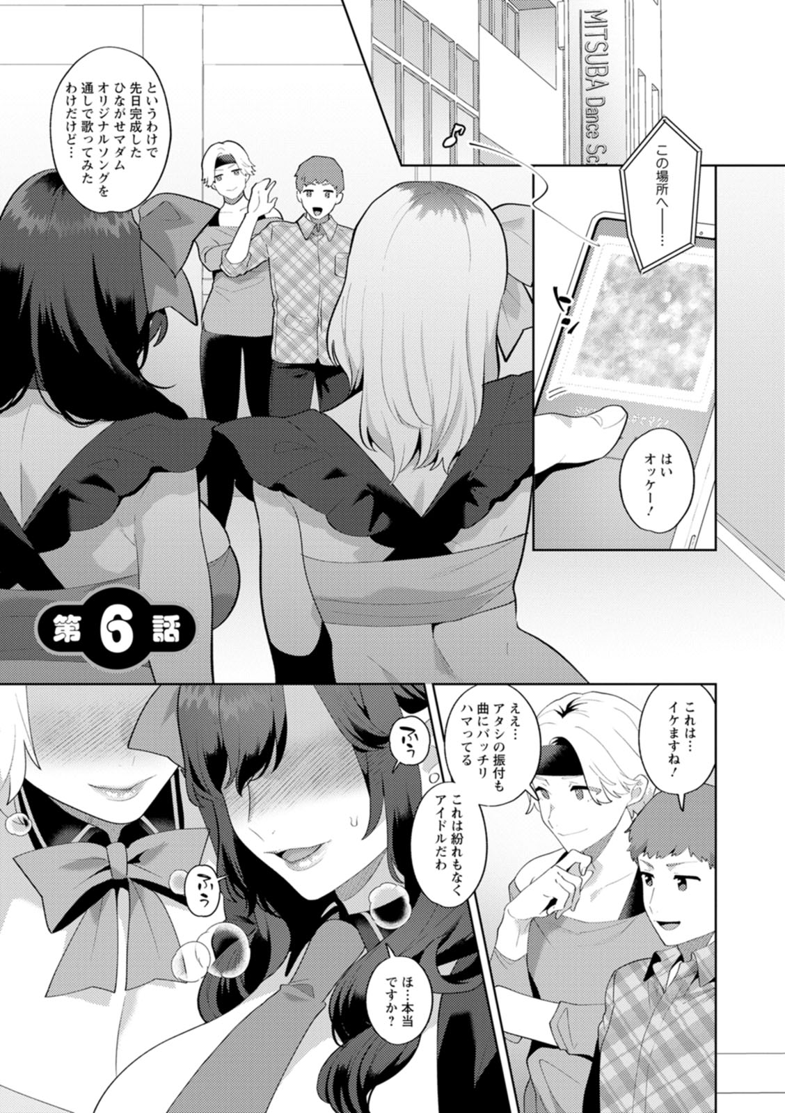 [Mogiki Hayami]Nousatsu Hinagase Madam ~Jukujo Idol Funsenki~[Digital] Page 95