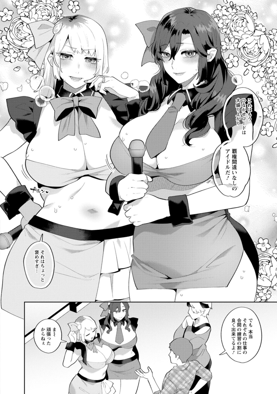 [Mogiki Hayami]Nousatsu Hinagase Madam ~Jukujo Idol Funsenki~[Digital] Page 96