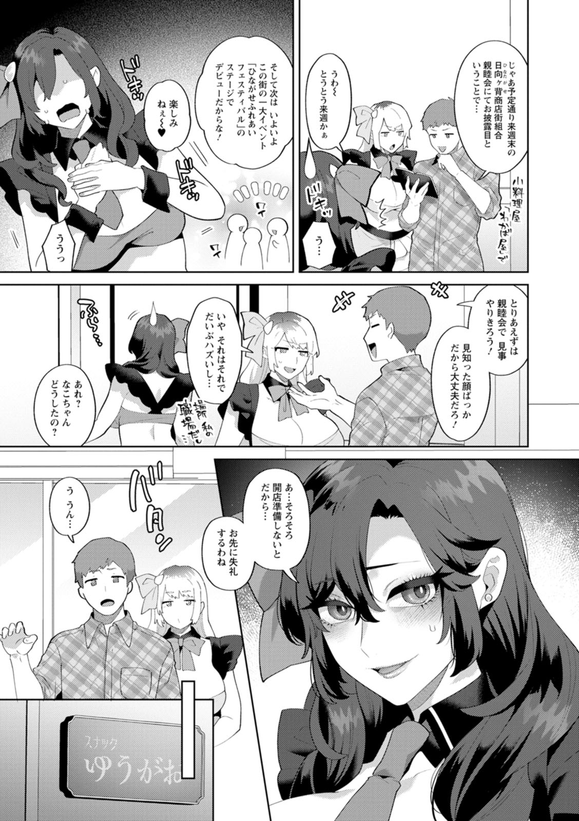 [Mogiki Hayami]Nousatsu Hinagase Madam ~Jukujo Idol Funsenki~[Digital] Page 97