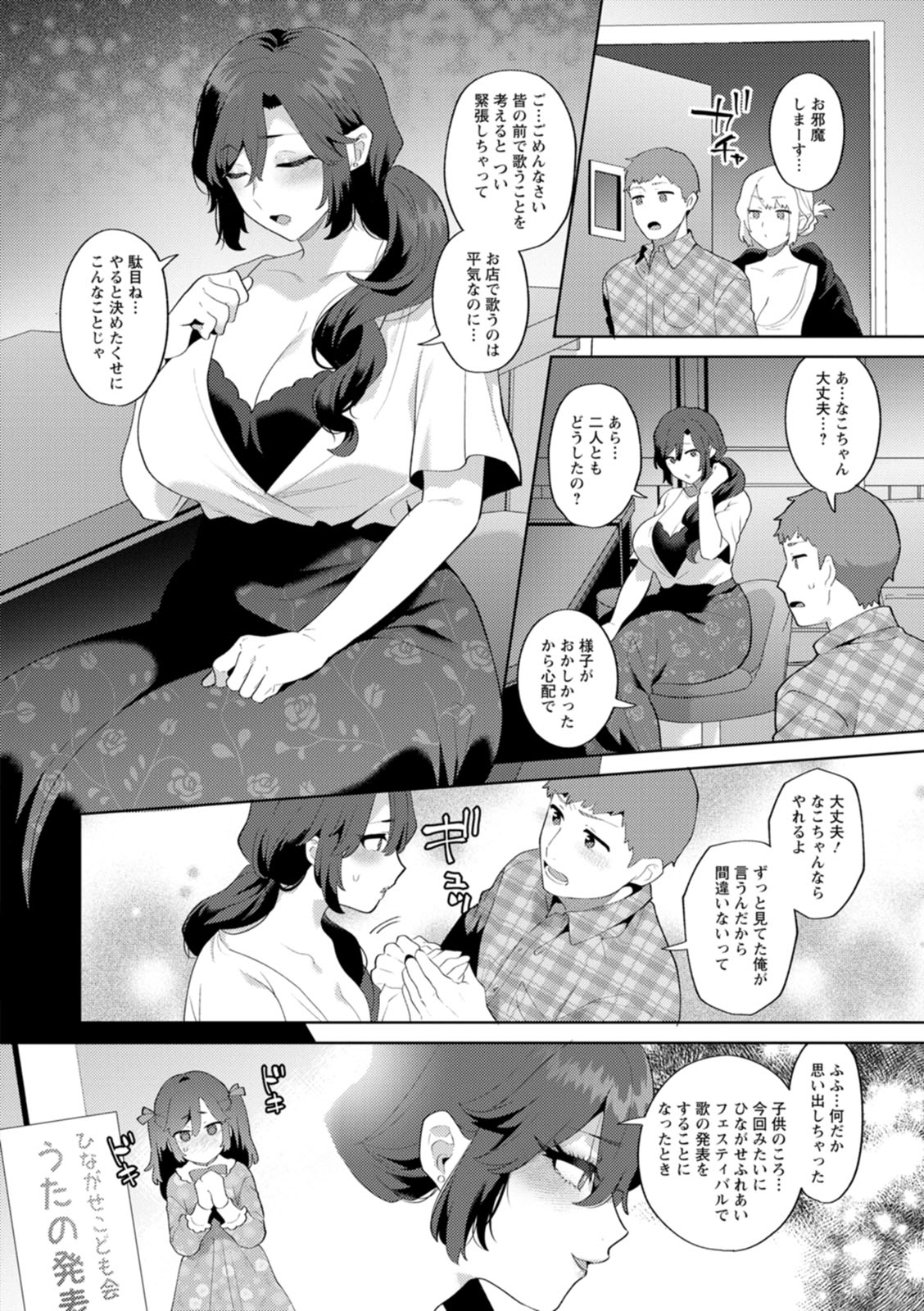 [Mogiki Hayami]Nousatsu Hinagase Madam ~Jukujo Idol Funsenki~[Digital] Page 98