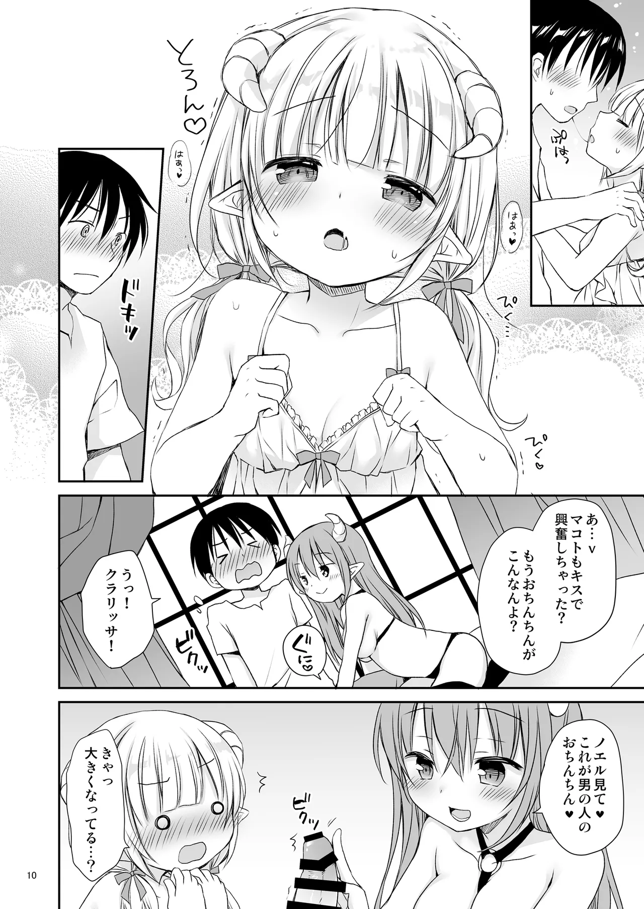 [Rico-ba (Rico)]Erokawa Shimai to Nakayoshi Sex[Digital] Page 11