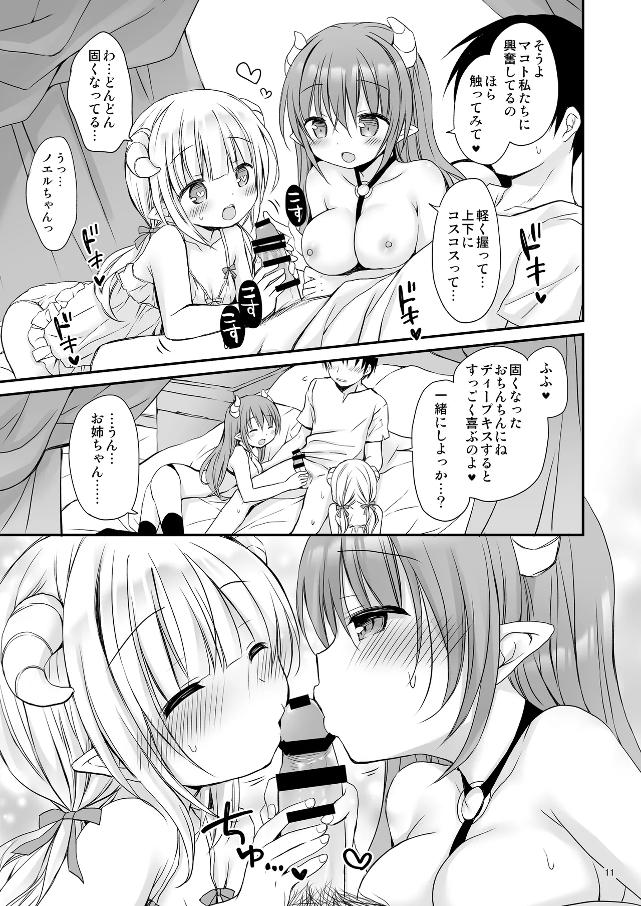 [Rico-ba (Rico)]Erokawa Shimai to Nakayoshi Sex[Digital] Page 12
