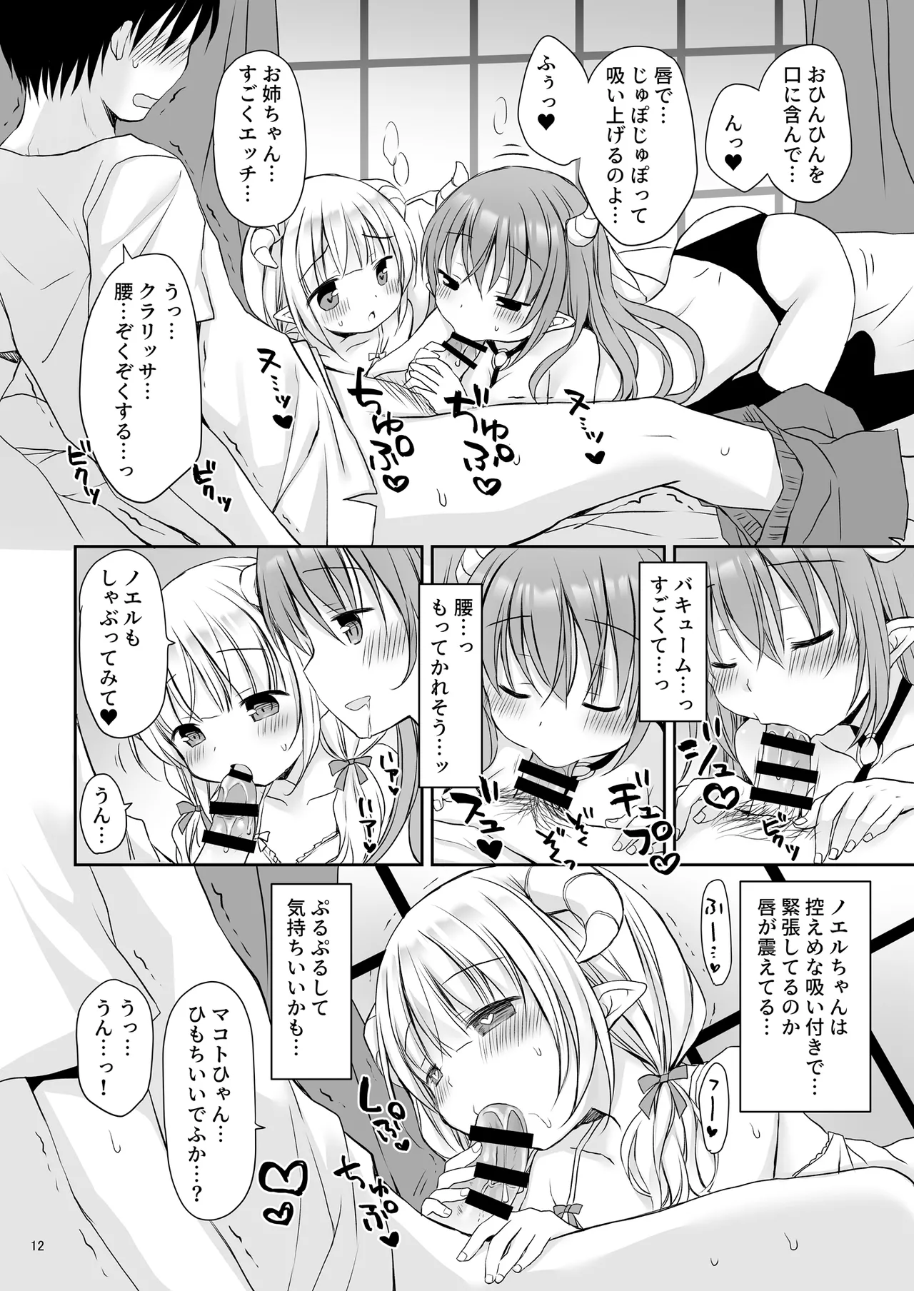 [Rico-ba (Rico)]Erokawa Shimai to Nakayoshi Sex[Digital] Page 13