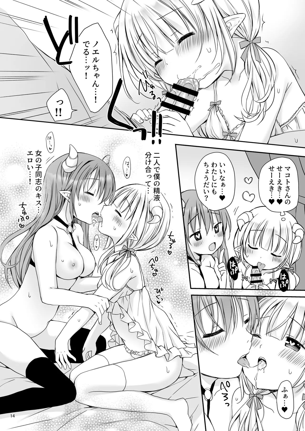 [Rico-ba (Rico)]Erokawa Shimai to Nakayoshi Sex[Digital] Page 15