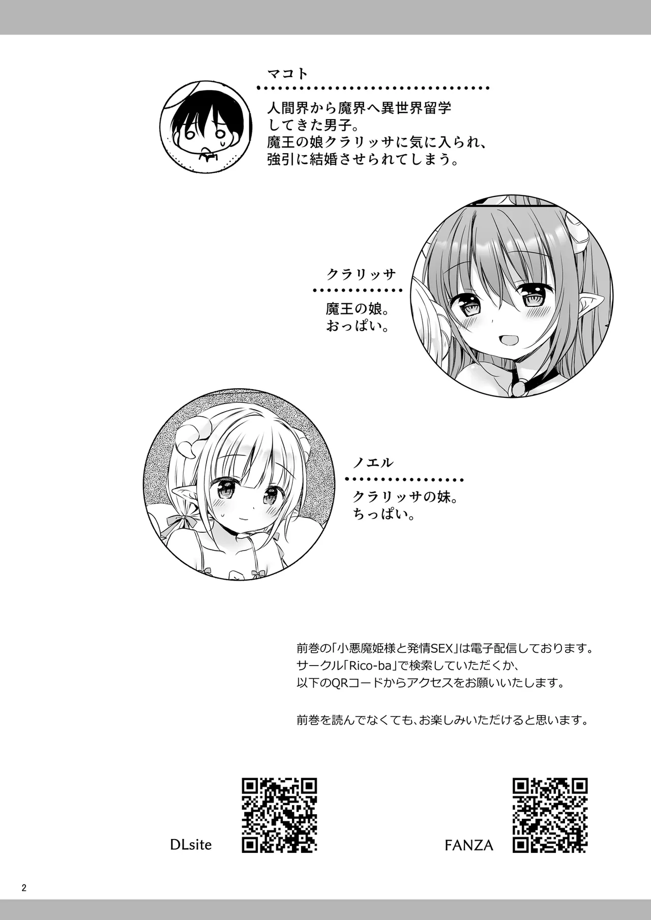 [Rico-ba (Rico)]Erokawa Shimai to Nakayoshi Sex[Digital] Page 3