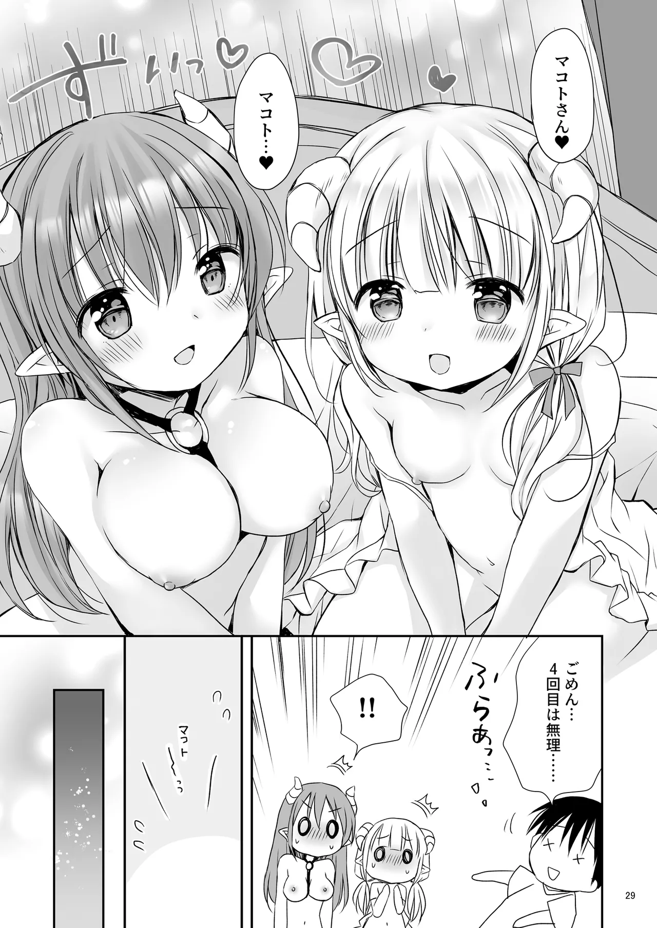 [Rico-ba (Rico)]Erokawa Shimai to Nakayoshi Sex[Digital] Page 30