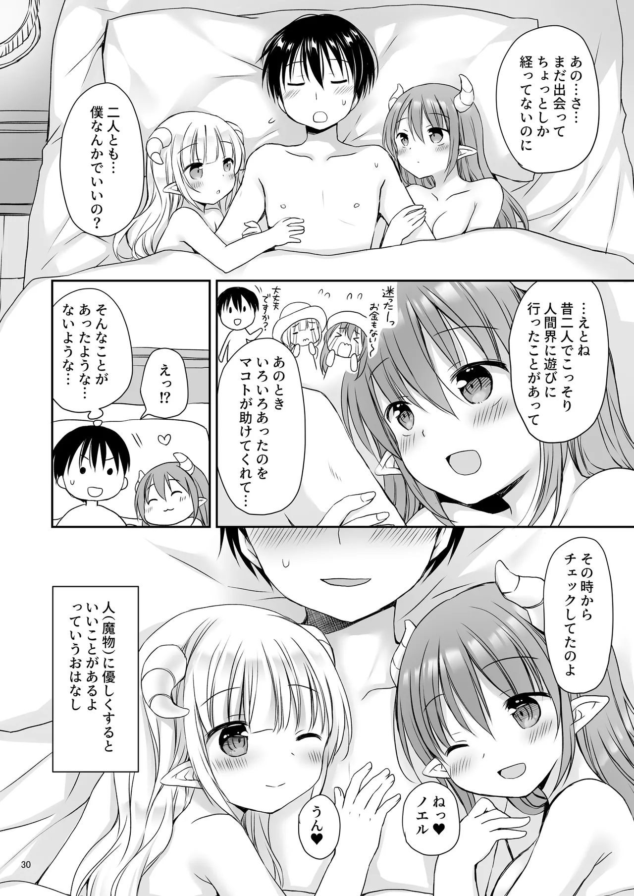 [Rico-ba (Rico)]Erokawa Shimai to Nakayoshi Sex[Digital] Page 31