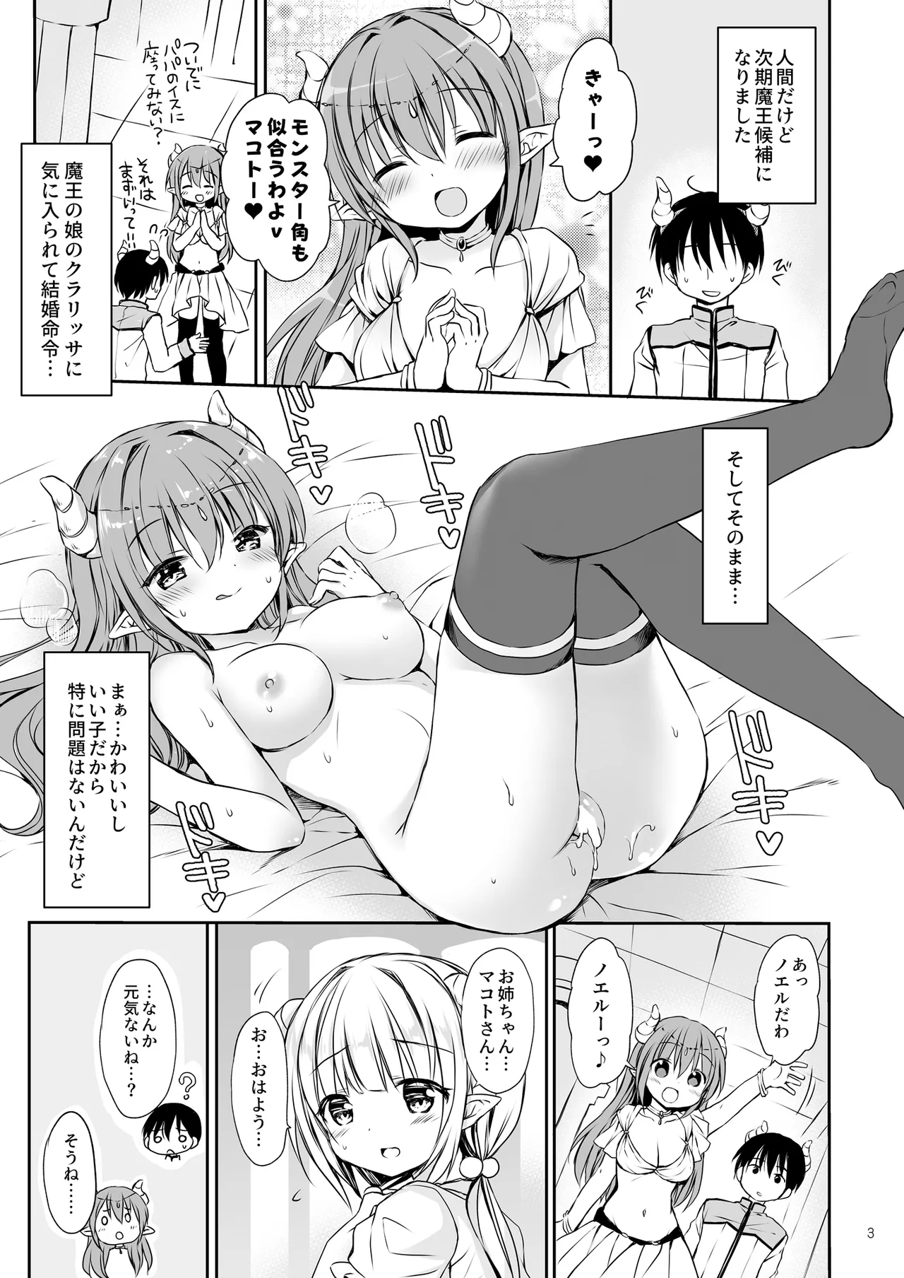 [Rico-ba (Rico)]Erokawa Shimai to Nakayoshi Sex[Digital] Page 4