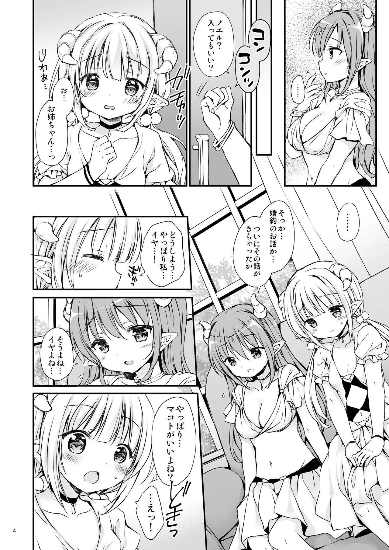 [Rico-ba (Rico)]Erokawa Shimai to Nakayoshi Sex[Digital] Page 5