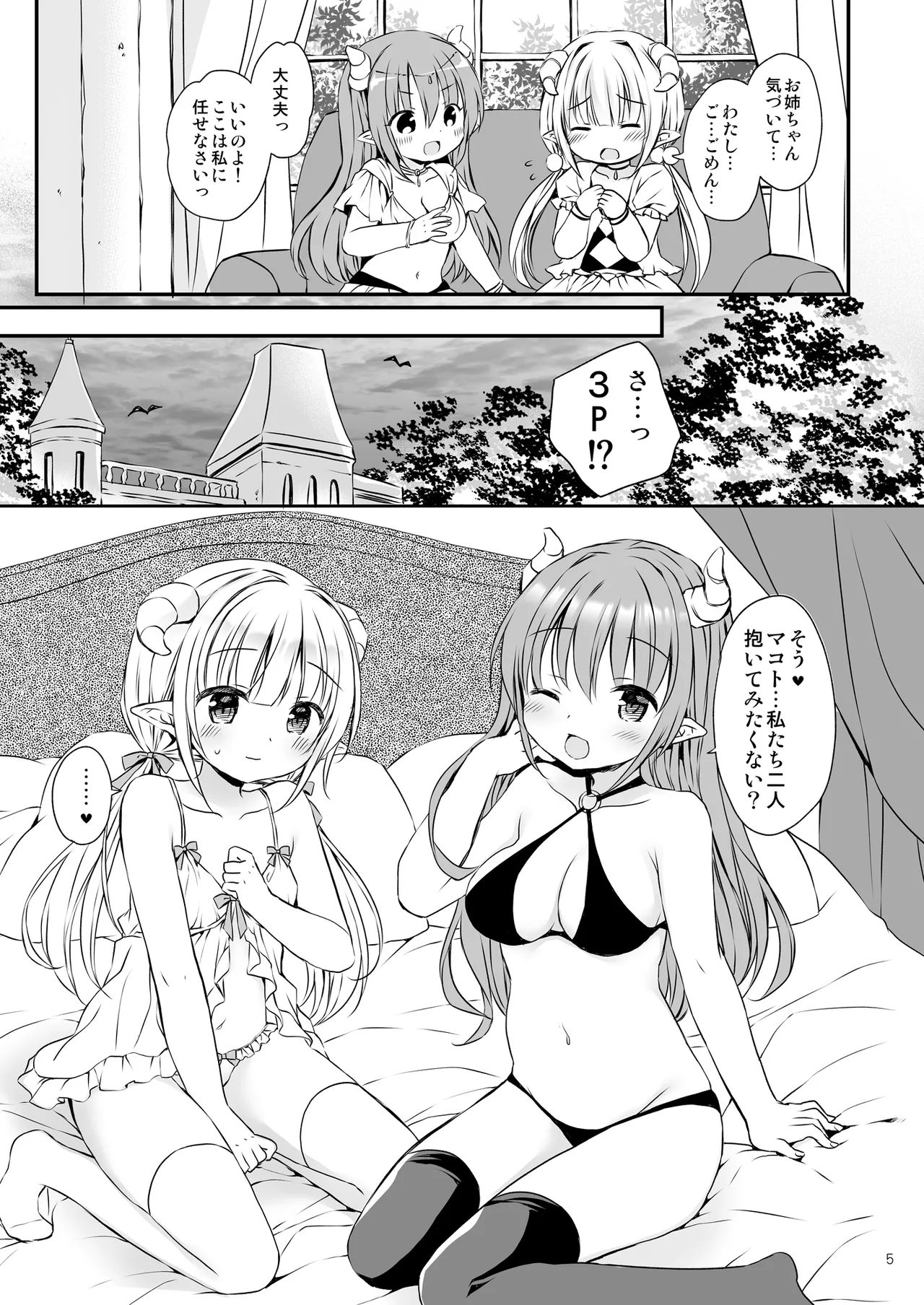 [Rico-ba (Rico)]Erokawa Shimai to Nakayoshi Sex[Digital] Page 6
