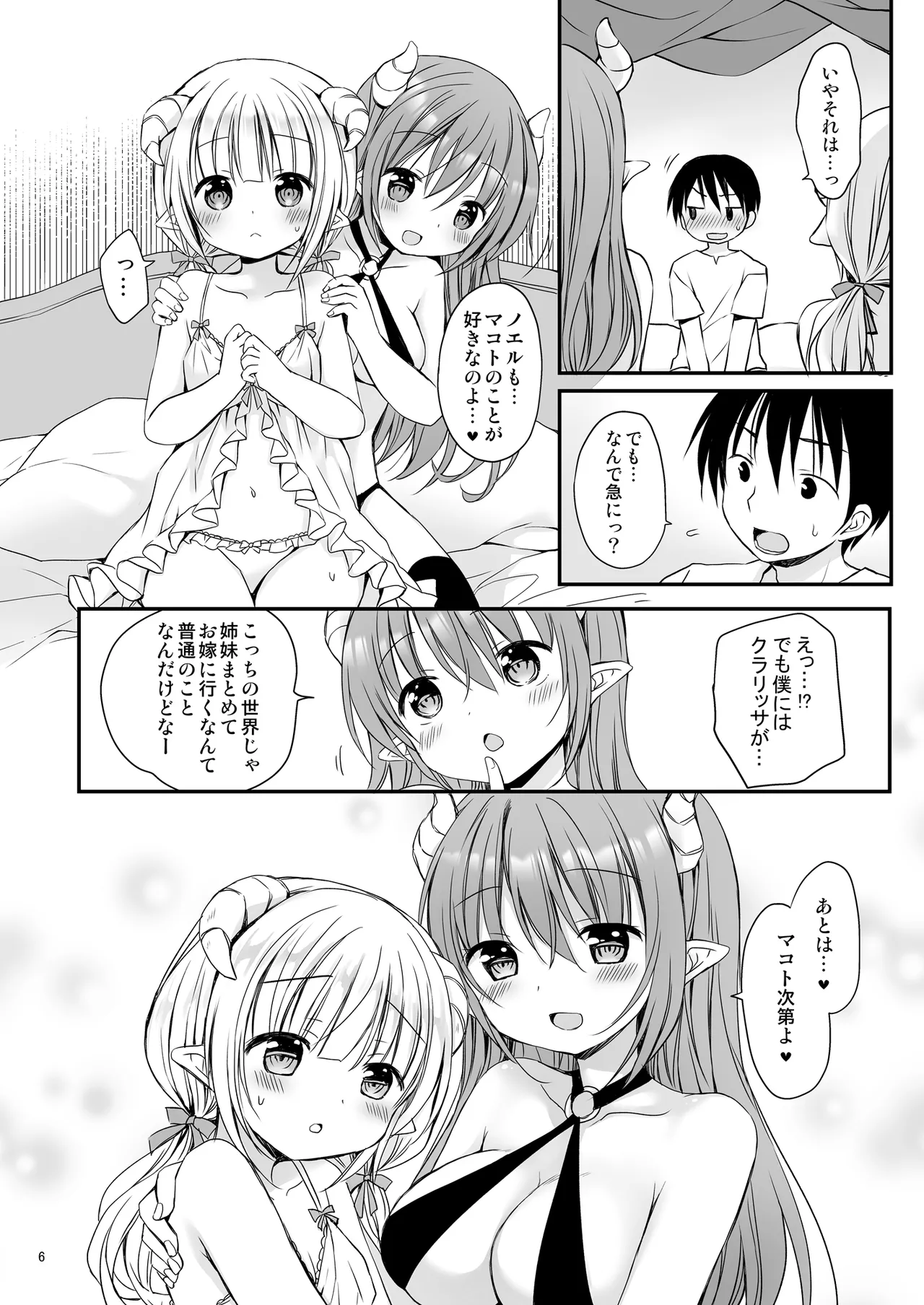 [Rico-ba (Rico)]Erokawa Shimai to Nakayoshi Sex[Digital] Page 7