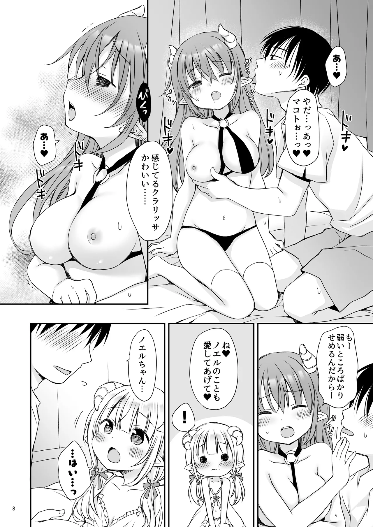 [Rico-ba (Rico)]Erokawa Shimai to Nakayoshi Sex[Digital] Page 9