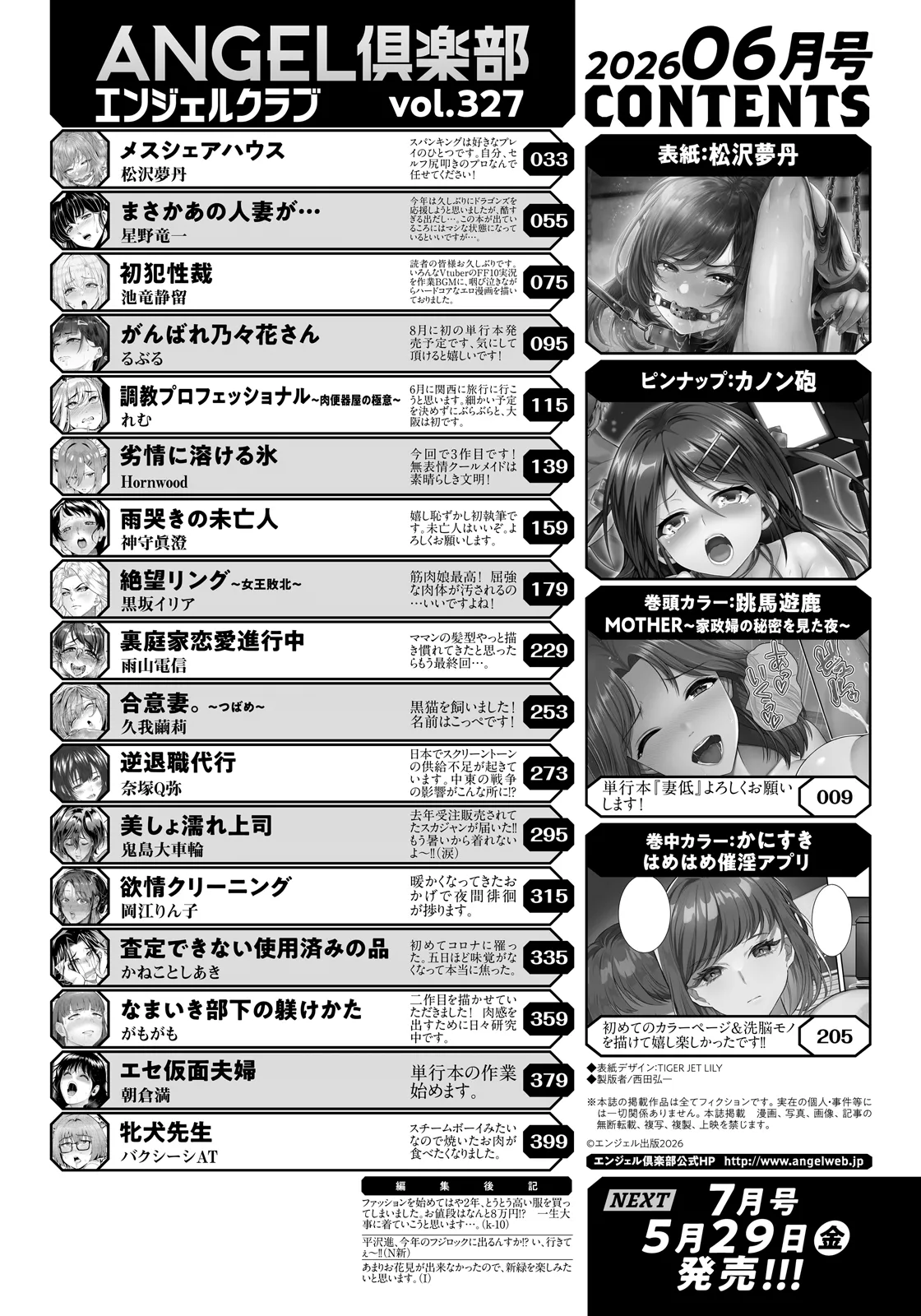 ANGEL Club 2026-06[Digital] Page 4
