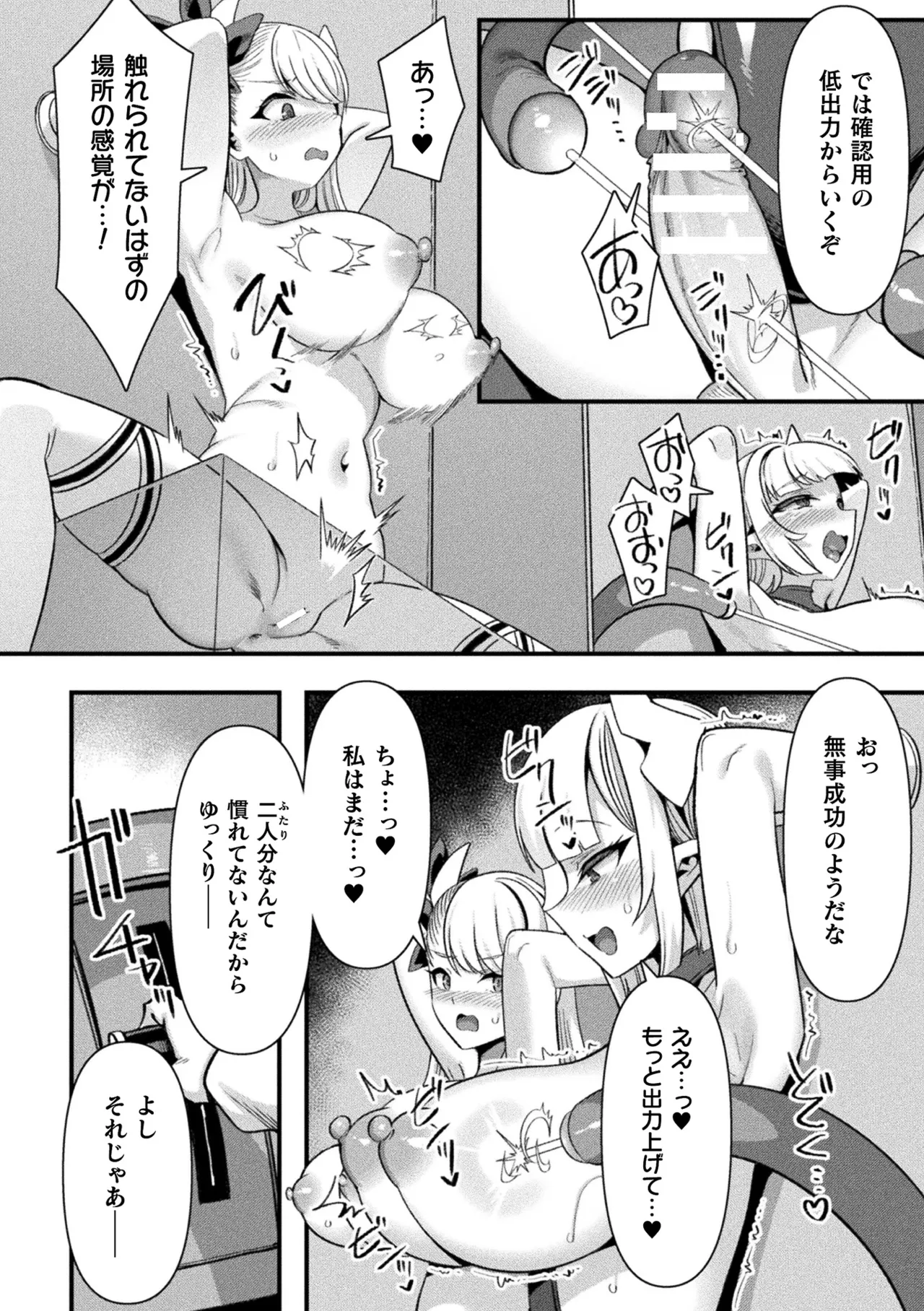 COMIC Unreal 2026-06 Vol.121[Digital] Page 102