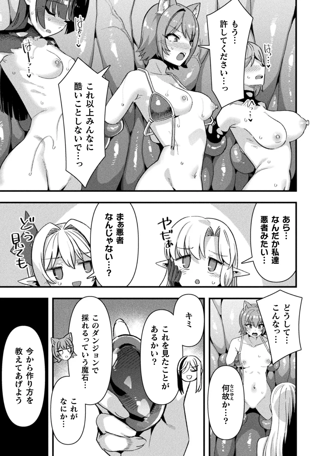 COMIC Unreal 2026-06 Vol.121[Digital] Page 105