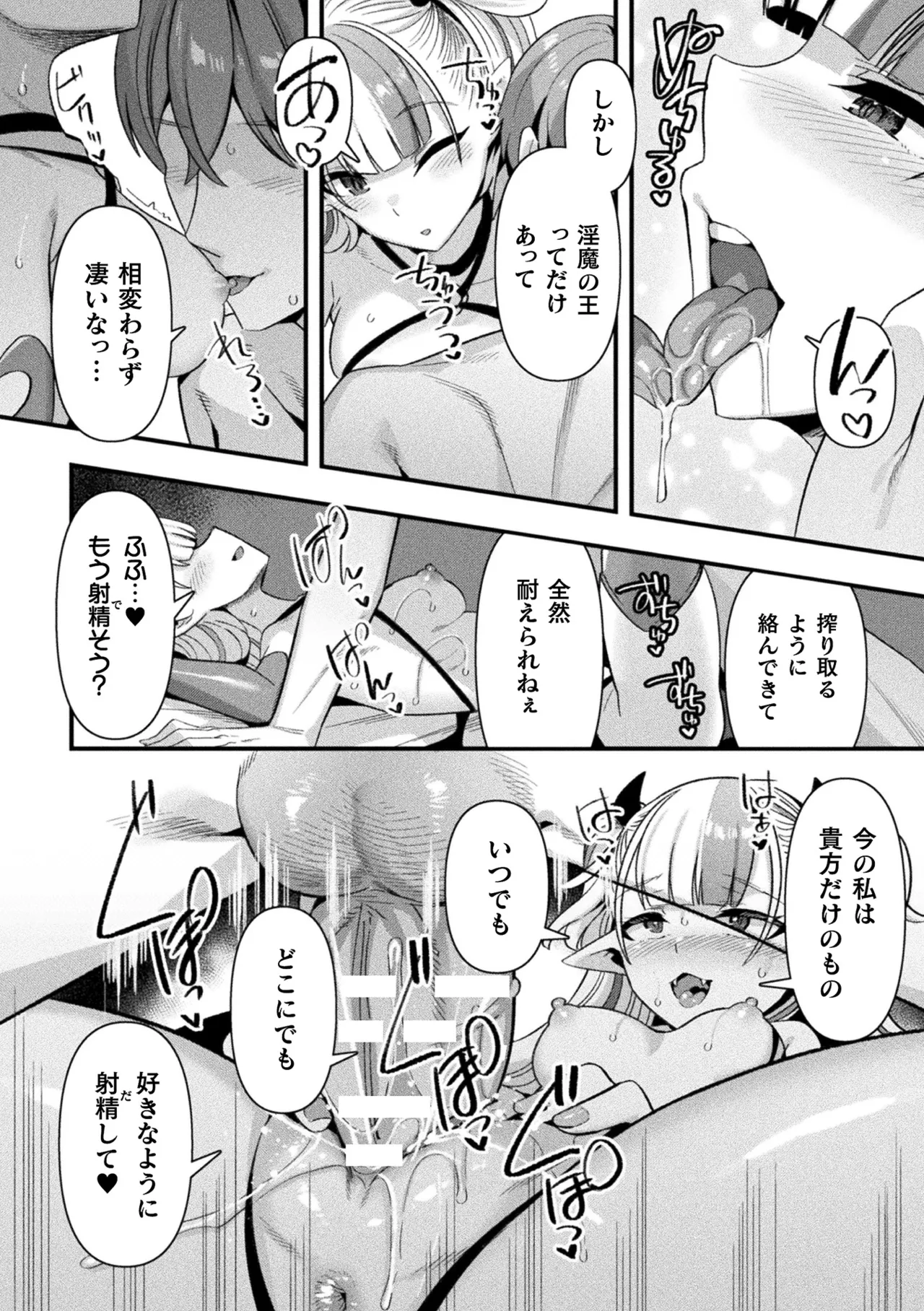 COMIC Unreal 2026-06 Vol.121[Digital] Page 110