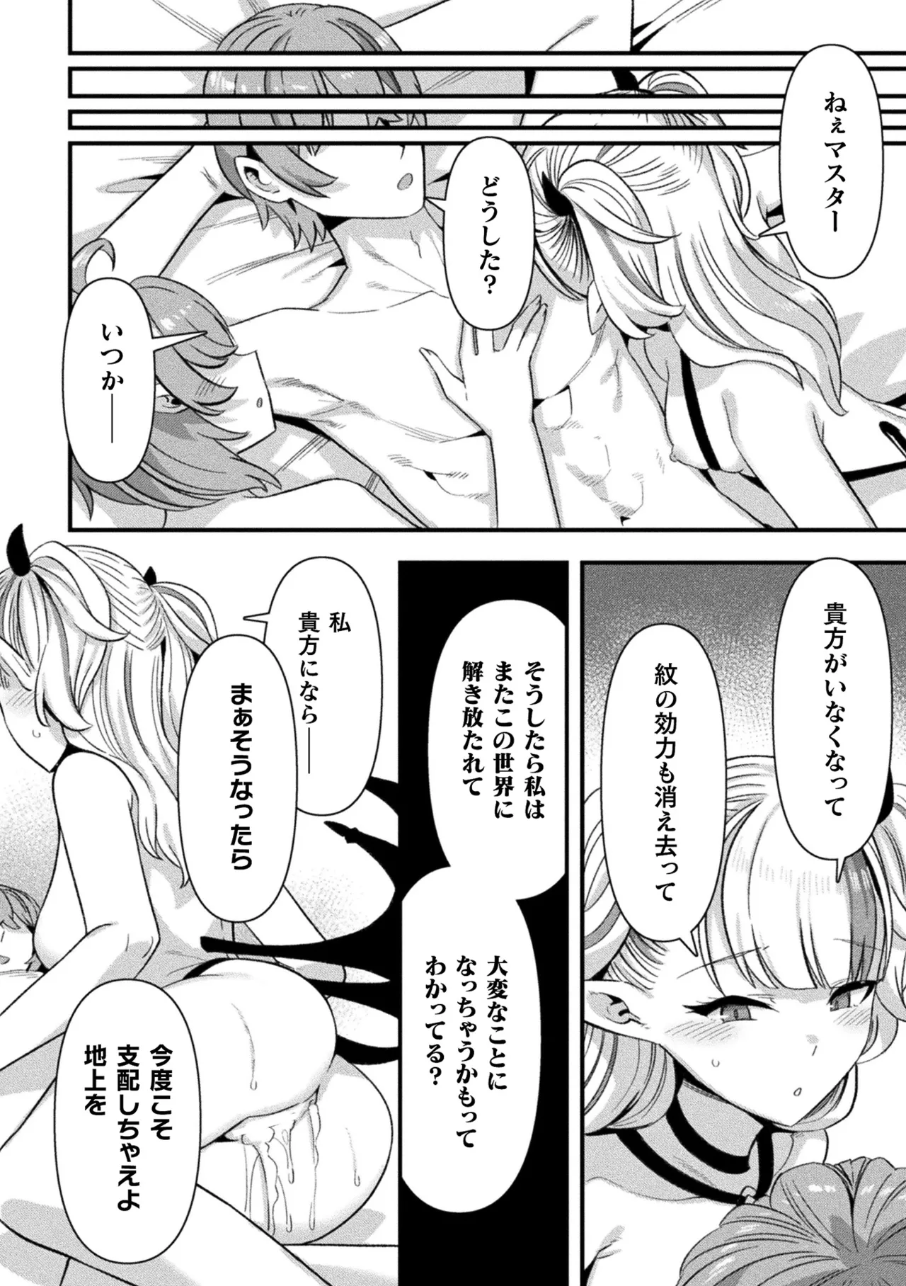 COMIC Unreal 2026-06 Vol.121[Digital] Page 116