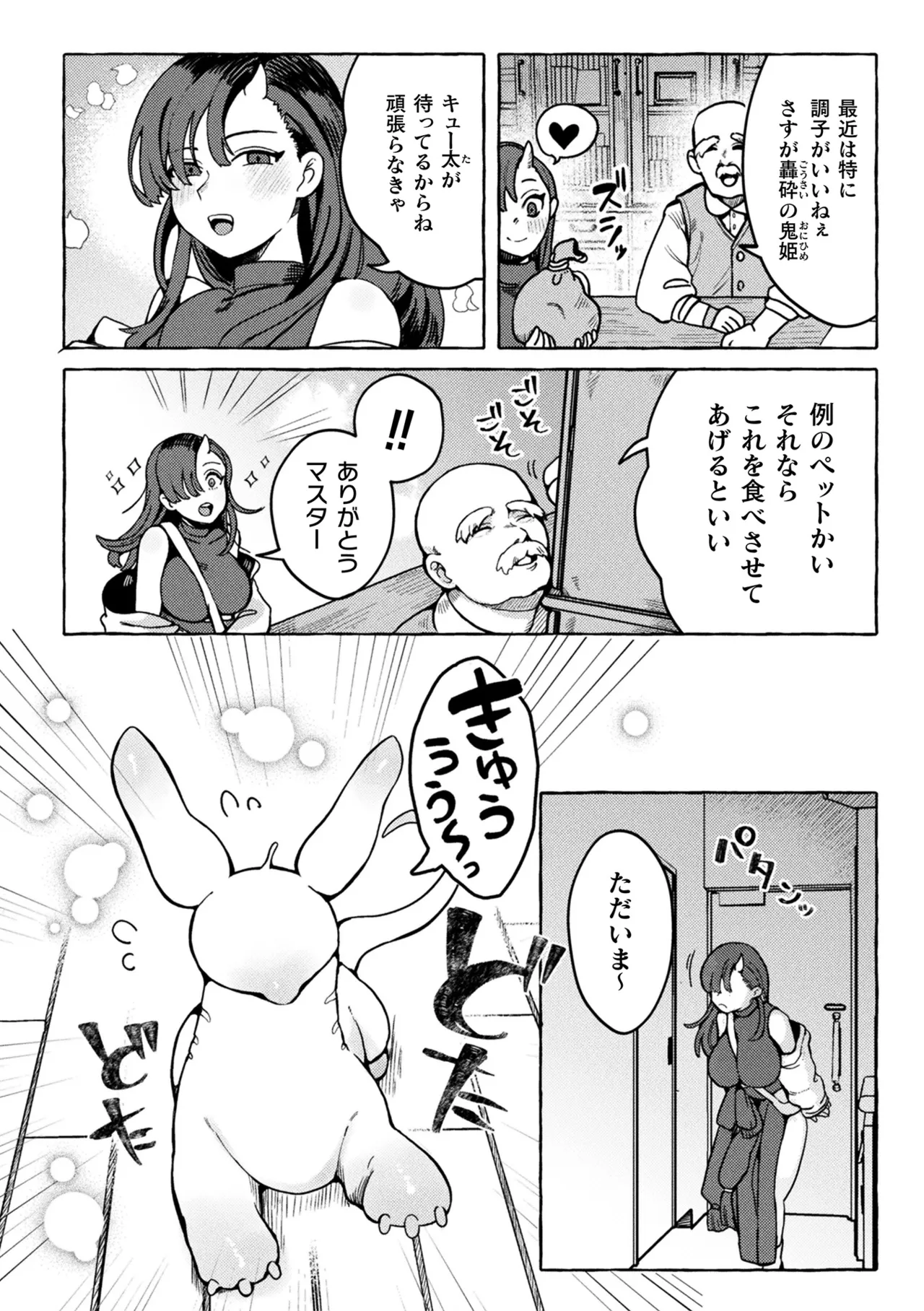 COMIC Unreal 2026-06 Vol.121[Digital] Page 148