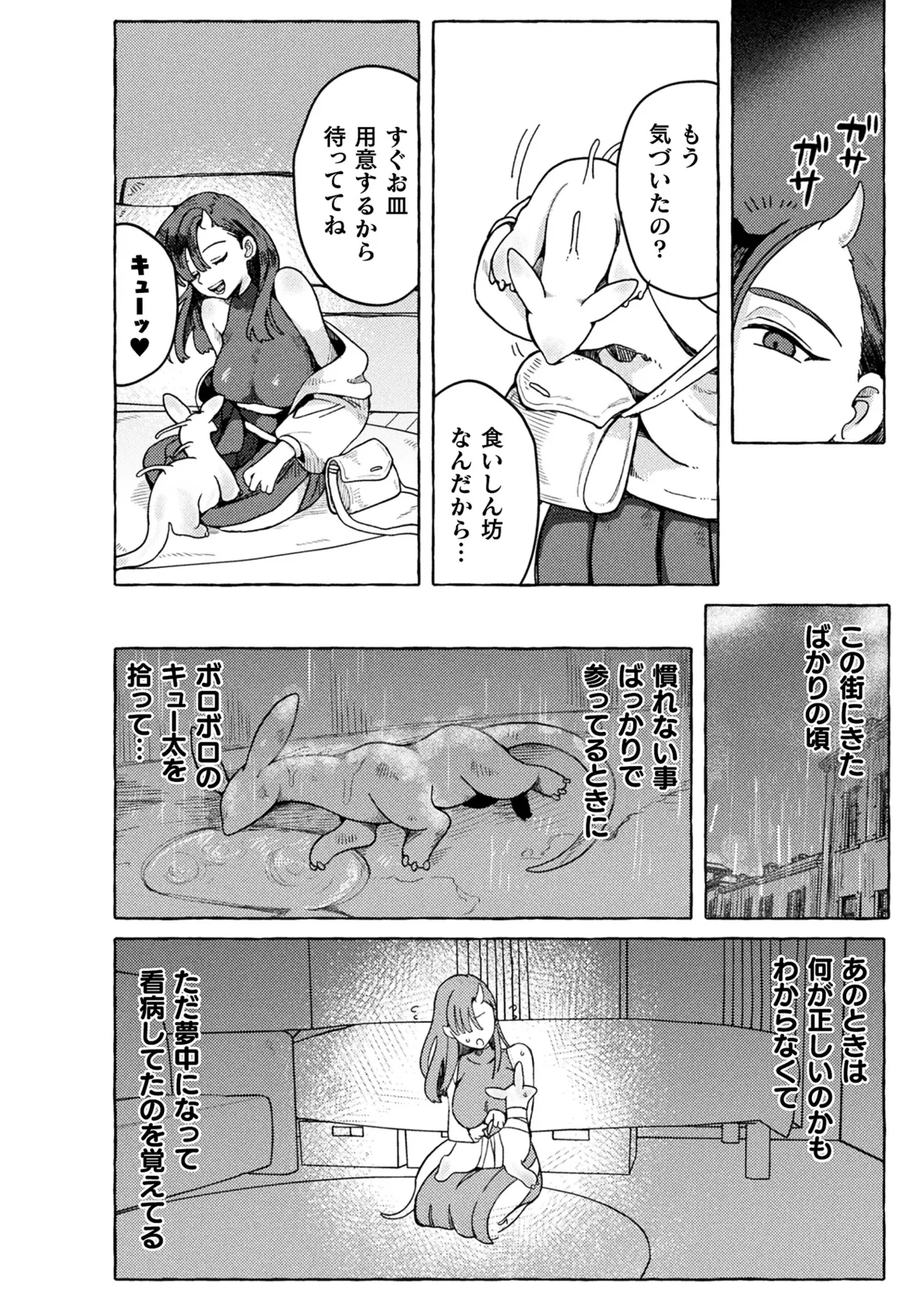 COMIC Unreal 2026-06 Vol.121[Digital] Page 150
