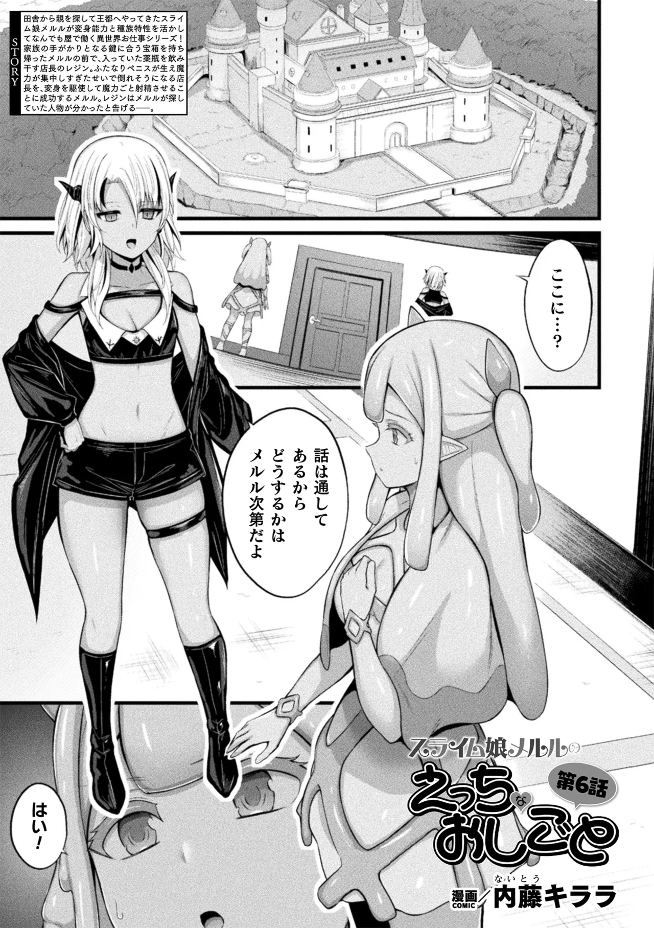 COMIC Unreal 2026-06 Vol.121[Digital] Page 171