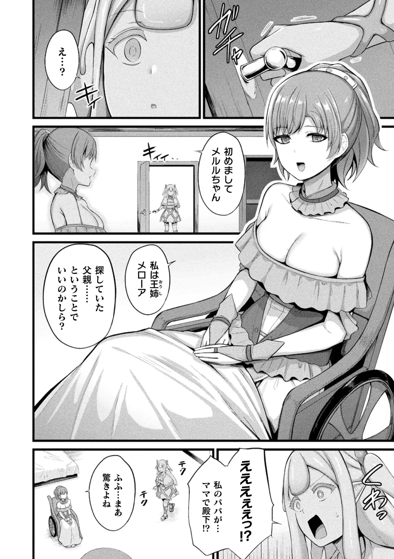 COMIC Unreal 2026-06 Vol.121[Digital] Page 172