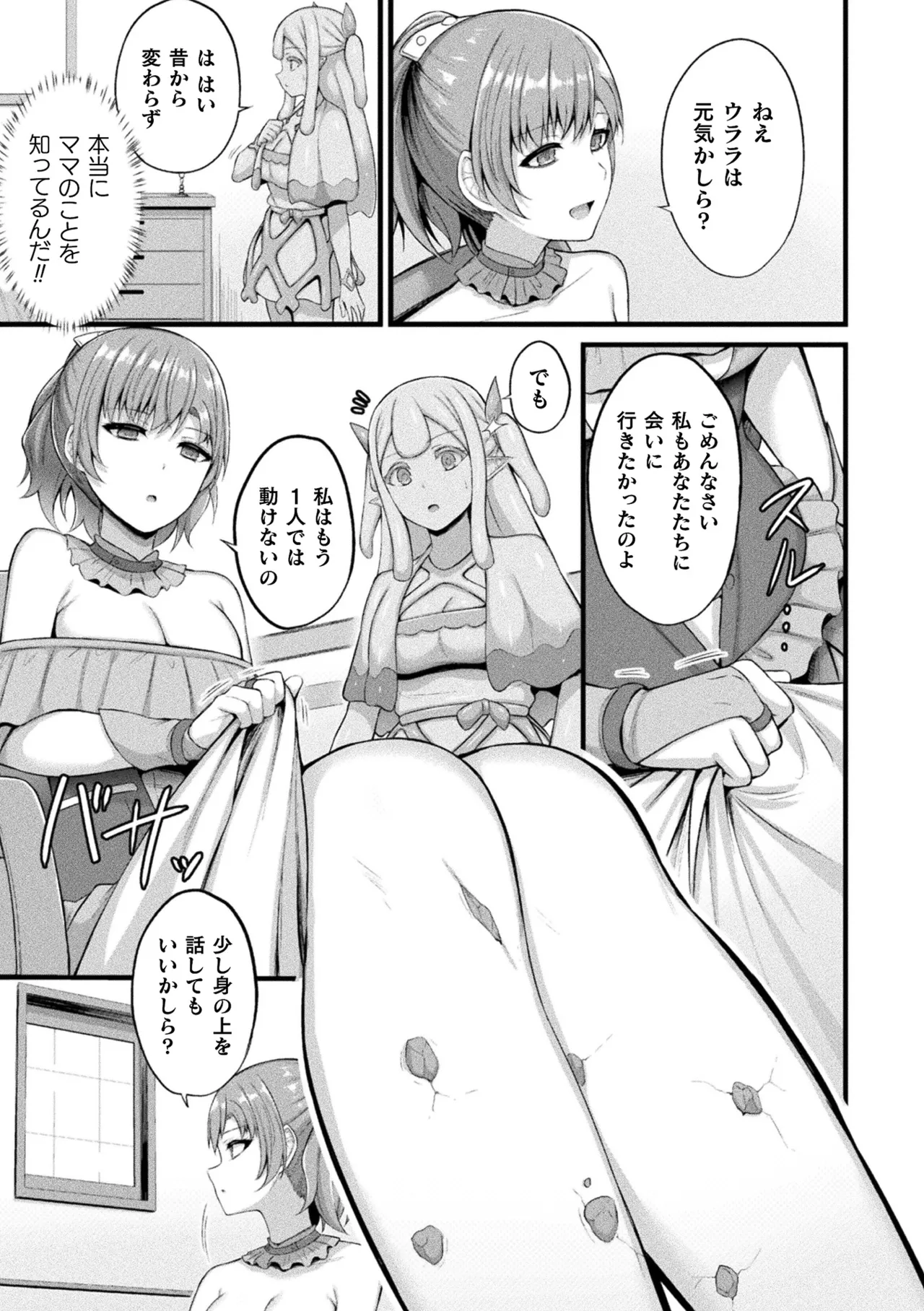 COMIC Unreal 2026-06 Vol.121[Digital] Page 173