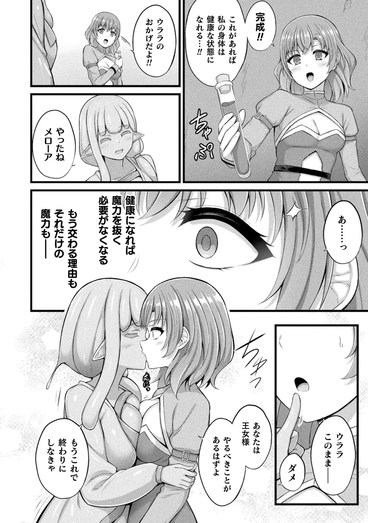 COMIC Unreal 2026-06 Vol.121[Digital] Page 184