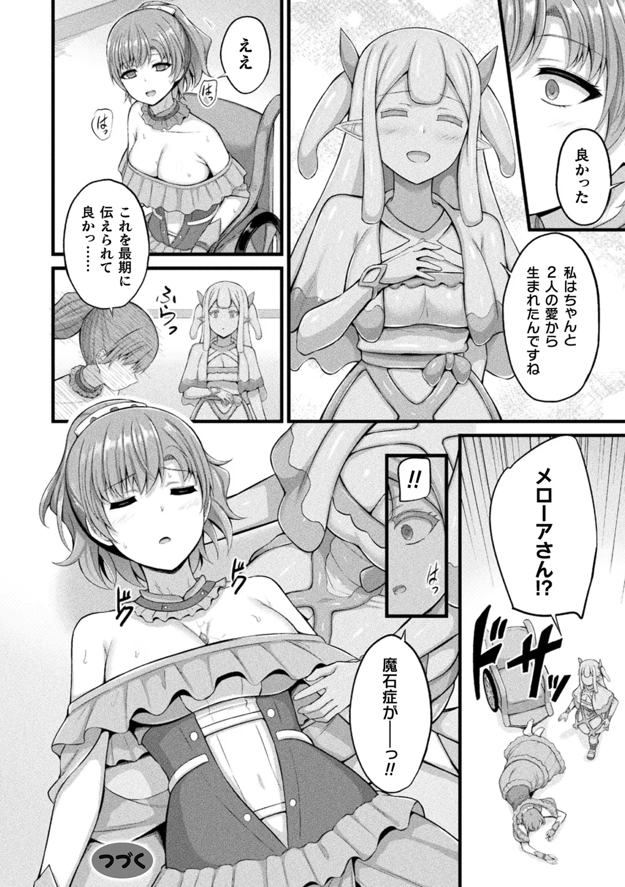 COMIC Unreal 2026-06 Vol.121[Digital] Page 190