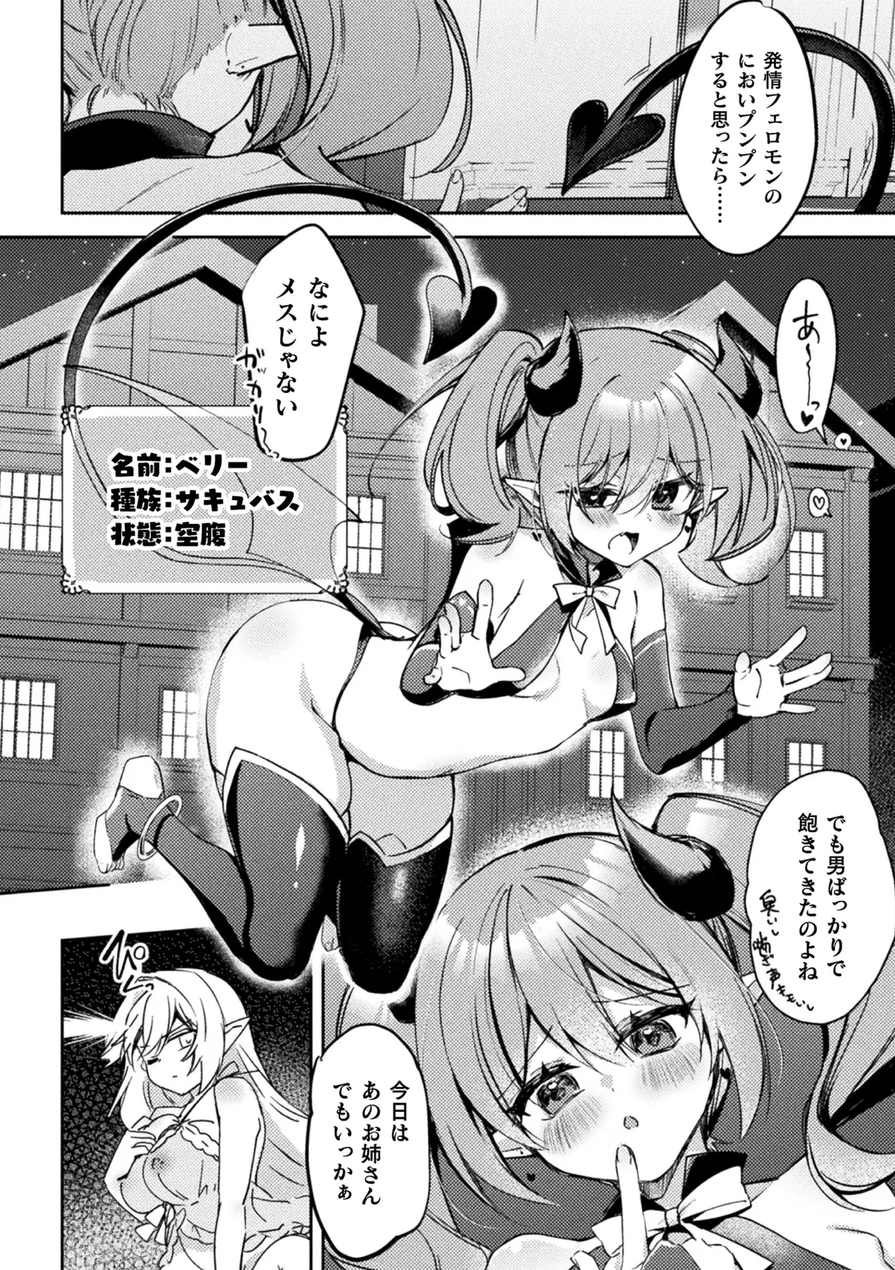 COMIC Unreal 2026-06 Vol.121[Digital] Page 196